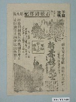 藏品(《新赤穗義士》電影廣告單)的圖片