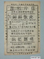 藏品(《此恨綿綿》電影廣告單)的圖片