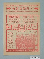 藏品(《金牌警校軍》電影廣告單)的圖片