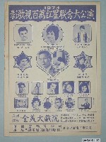 藏品(全美大戲院影歌視百萬紅星聯合大公演宣傳單)的圖片