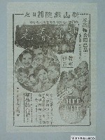 藏品(《碧海春光》電影廣告單)的圖片