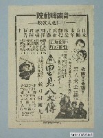 藏品(《里見八犬傳》電影廣告單)的圖片