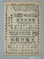 藏品(《王魁與桂英》電影廣告單)的圖片