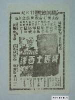 藏品(《威震大西洋》電影廣告單)的圖片