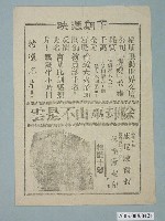 藏品(《除卻巫山不是雲》電影廣告單)的圖片