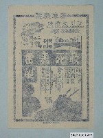 藏品(《敢死轟擊艇》電影廣告單)的圖片