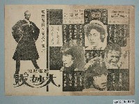 藏品(《大妙賊》電影廣告單)的圖片