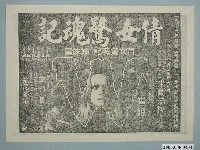 藏品(《倩女驚魂記》電影廣告單)的圖片