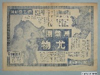 藏品(《馬戲團尤物》電影廣告單)的圖片