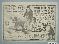 藏品(《亡命大煞星》電影廣告單)的圖片