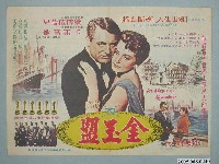 藏品(《金玉盟》電影廣告單)的圖片