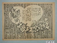 藏品(《夜夜念奴嬌》電影廣告單)的圖片