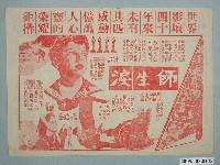 藏品(《師生淚》電影廣告單)的圖片