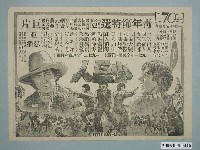 藏品(《小巨人》電影廣告單)的圖片
