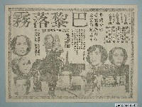 藏品(《巴黎落霧》電影廣告單)的圖片