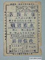 藏品(《水殿嫦娥》電影廣告單)的圖片