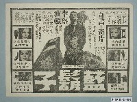 藏品(《藍鬍子》電影廣告單)的圖片