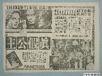 藏品(《真假公主》電影廣告單)的圖片