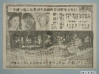 藏品(《飛瀑怒潮》電影廣告單)的圖片