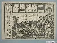 藏品(《二分鐘警告》電影廣告單)的圖片