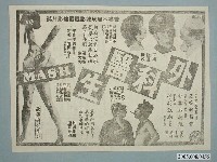 藏品(《外科醫生》電影廣告單)的圖片