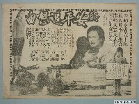 藏品(《新安平追想曲》電影廣告單)的圖片