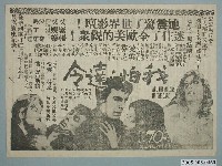 藏品(《我怕！達令》電影廣告單)的圖片