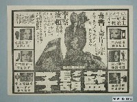 藏品(《藍鬍子》電影廣告單)的圖片