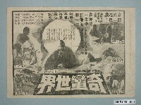 藏品(《奇蠻世界》電影廣告單)的圖片