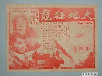 藏品(《大地狂龍》電影廣告單)的圖片