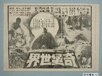 藏品(《奇蠻世界》電影廣告單)的圖片