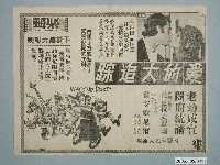 藏品(《愛的大追踪》電影廣告單)的圖片