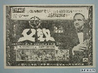 藏品(《教父》電影廣告單)的圖片