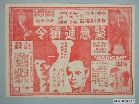 藏品(《緊急通緝令》電影廣告單)的圖片