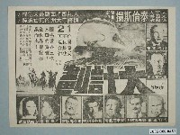 藏品(《大計劃》電影廣告單)的圖片