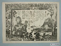 藏品(《七金龍》電影廣告單)的圖片