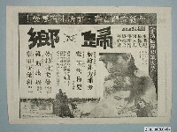 藏品(《歸鄉》電影廣告單)的圖片