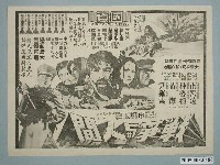 藏品(《戰爭與人間》電影廣告單)的圖片