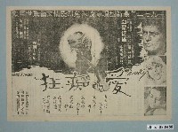 藏品(《愛的痴狂》電影廣告單)的圖片