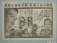 藏品(《光榮的挑戰》電影廣告單)的圖片