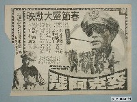 藏品(《麥克阿瑟》電影廣告單)的圖片