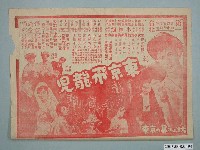 藏品(《東京飛龍兒》電影廣告單)的圖片