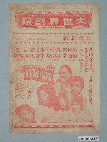 藏品(《佳期假期》電影廣告單)的圖片