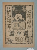 藏品(《錯中錯》電影廣告單)的圖片