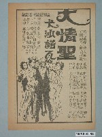 藏品(《大情聖卡沙諾瓦》電影廣告單)的圖片