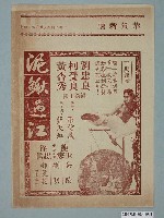 藏品(《泥鰍過江》電影廣告單)的圖片