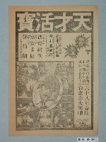 藏品(《天才活寶》電影廣告單)的圖片