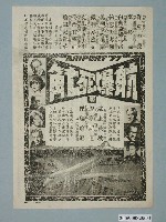 藏品(《航爆死亡角》電影廣告單)的圖片