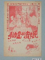 藏品(《小姐與流氓》電影廣告單)的圖片