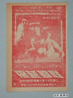 藏品(《飛越蘇聯》電影廣告單)的圖片